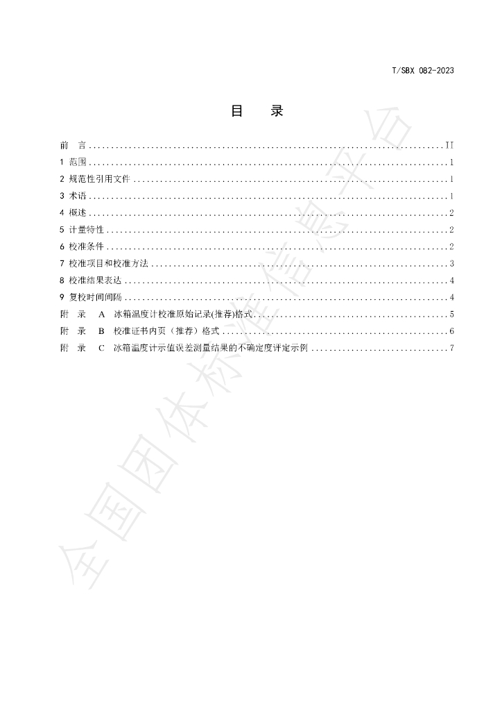 T/SBX 082-2023 标准预览