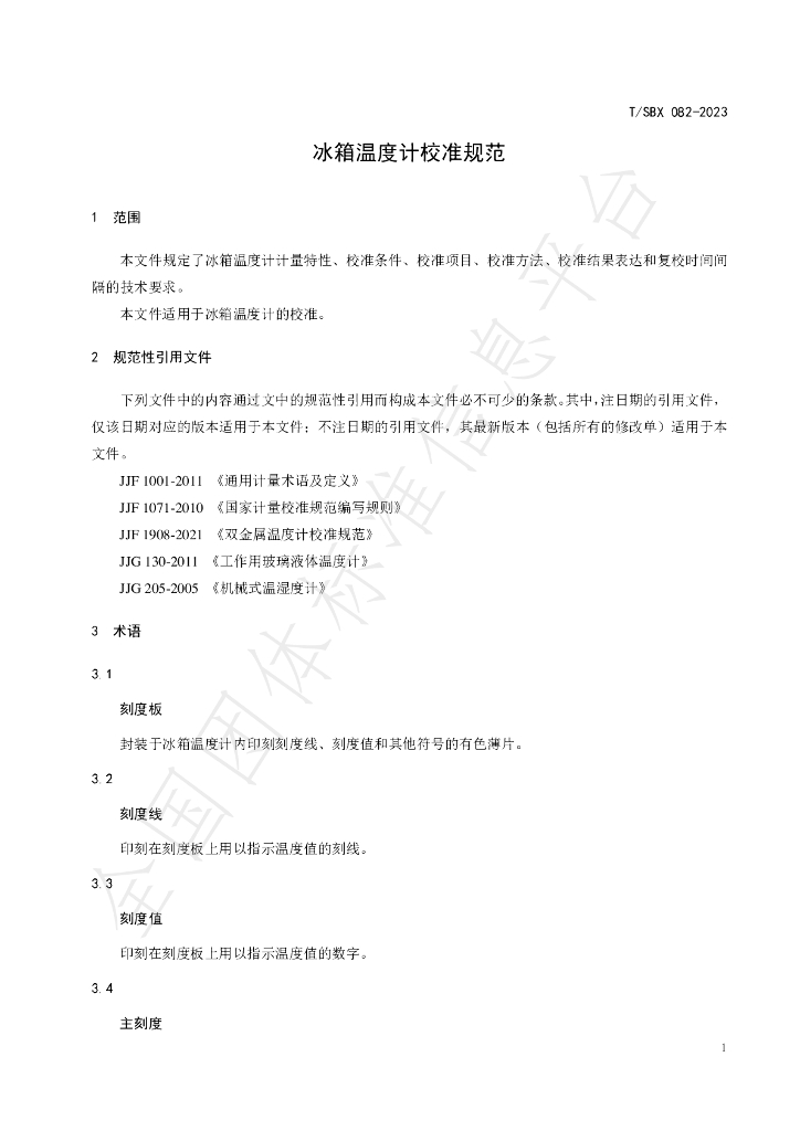 T/SBX 082-2023 标准预览