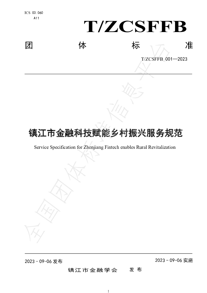 T/ZCSFFB 001-2023 标准预览