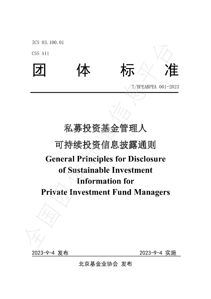 T/BPEABPEA 001-2023 标准预览