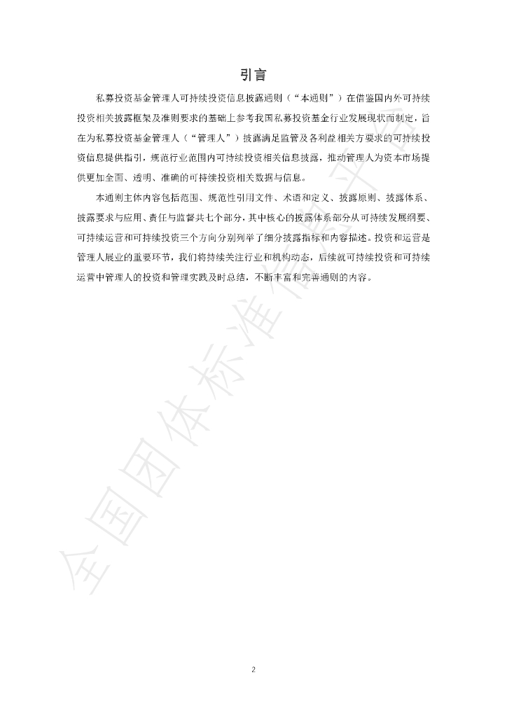T/BPEABPEA 001-2023 标准预览