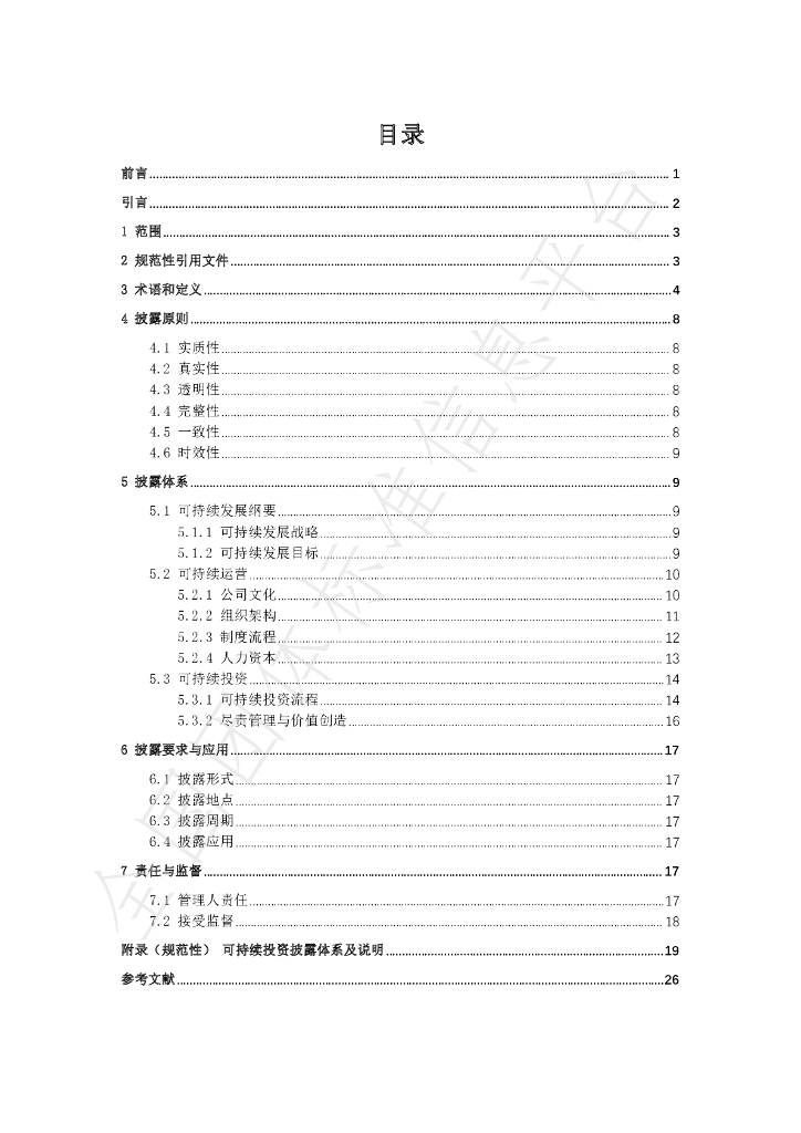 T/BPEABPEA 001-2023 标准预览