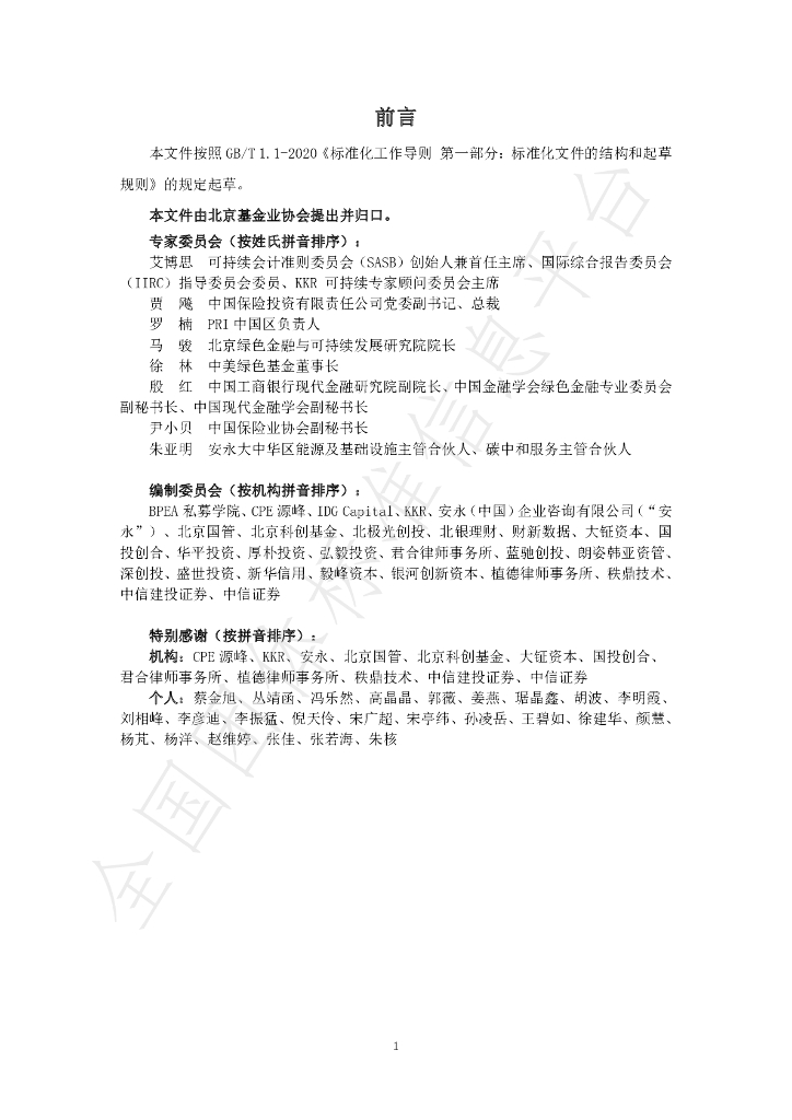 T/BPEABPEA 001-2023 标准预览