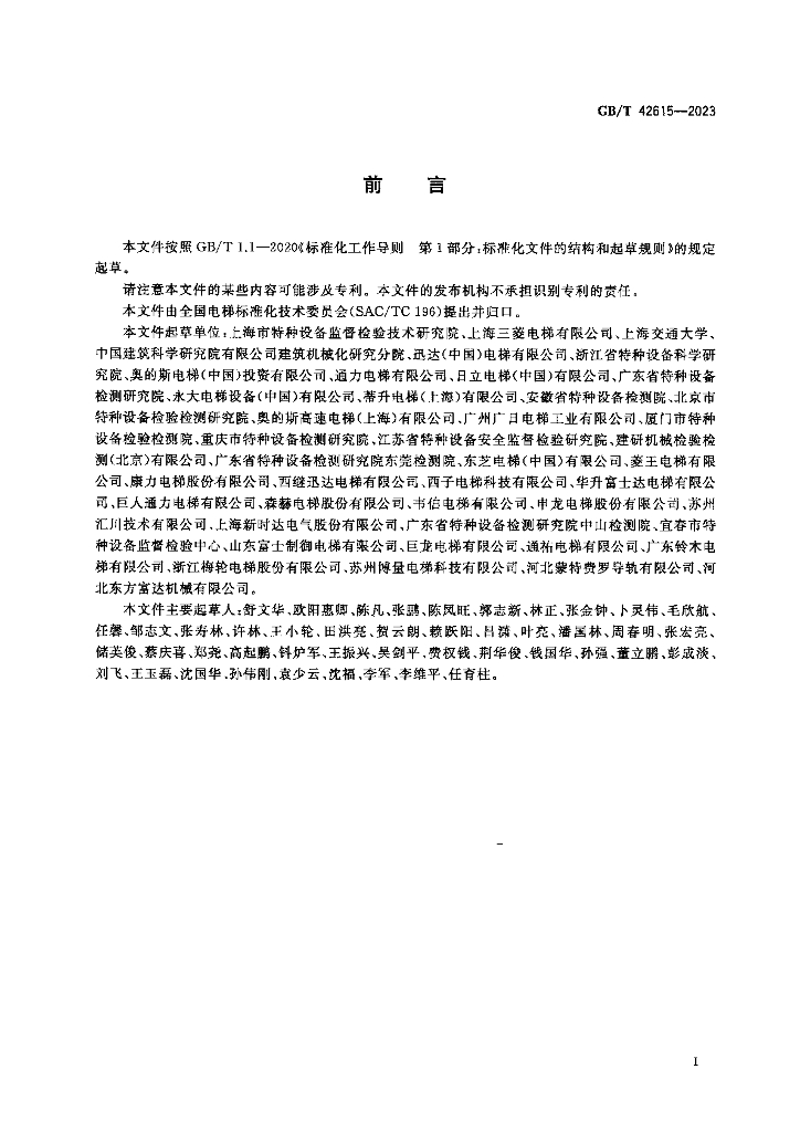 GB/T 42615-2023 标准预览