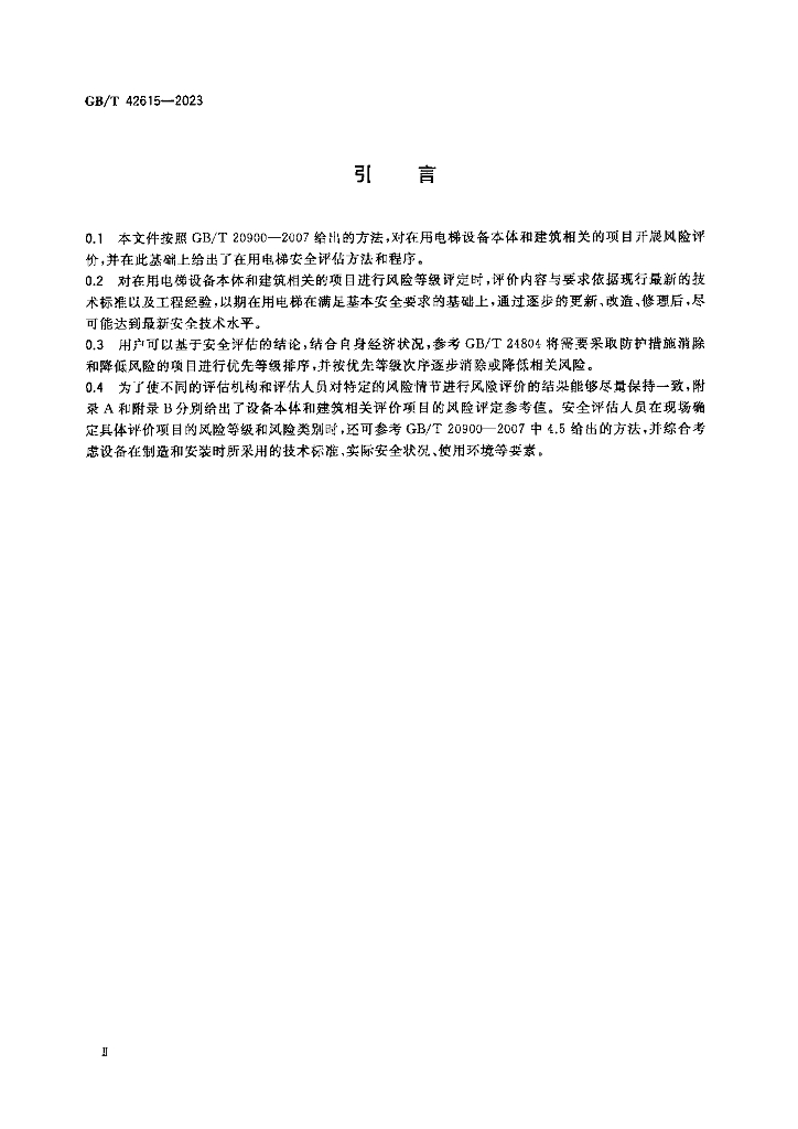 GB/T 42615-2023 标准预览