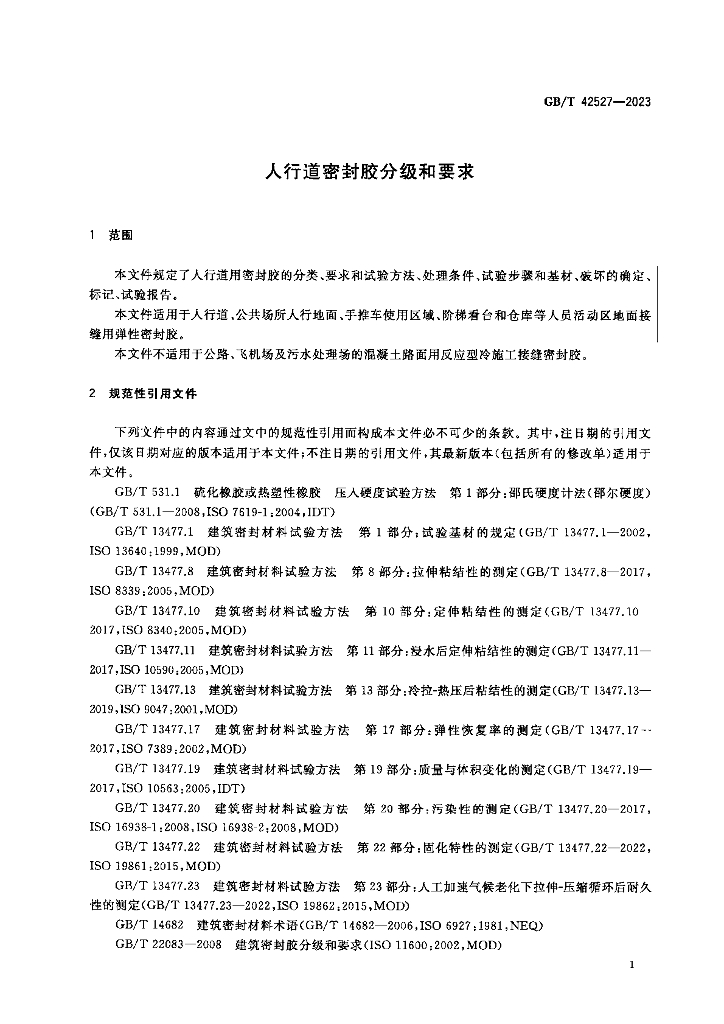 GB/T 42527-2023 标准预览