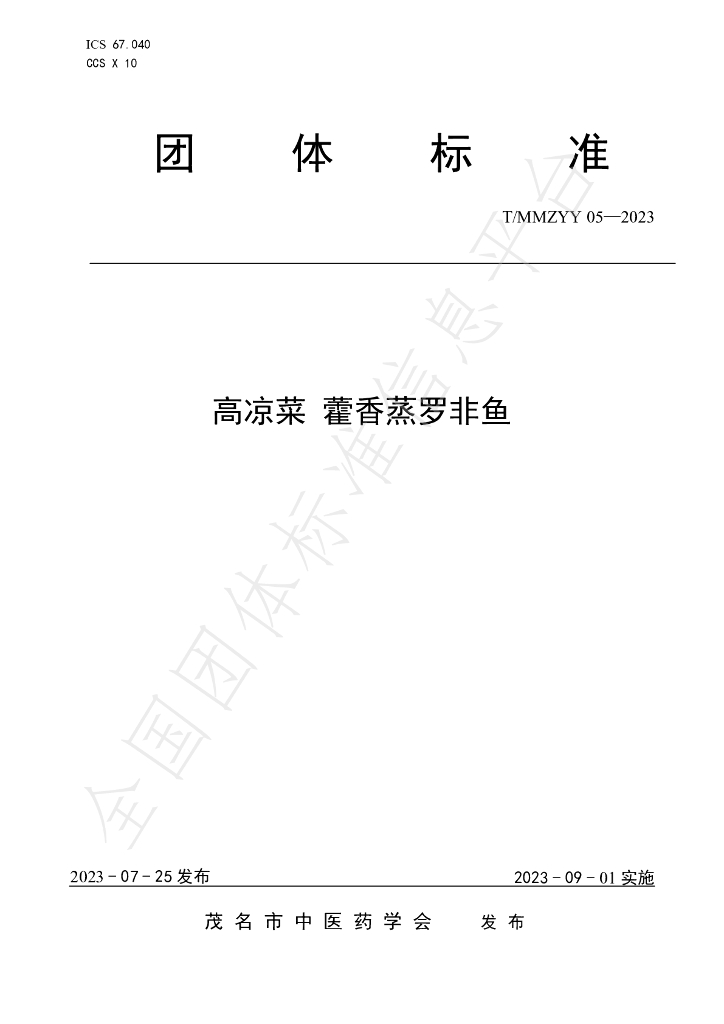 T/MMZYY 05-2023 标准预览