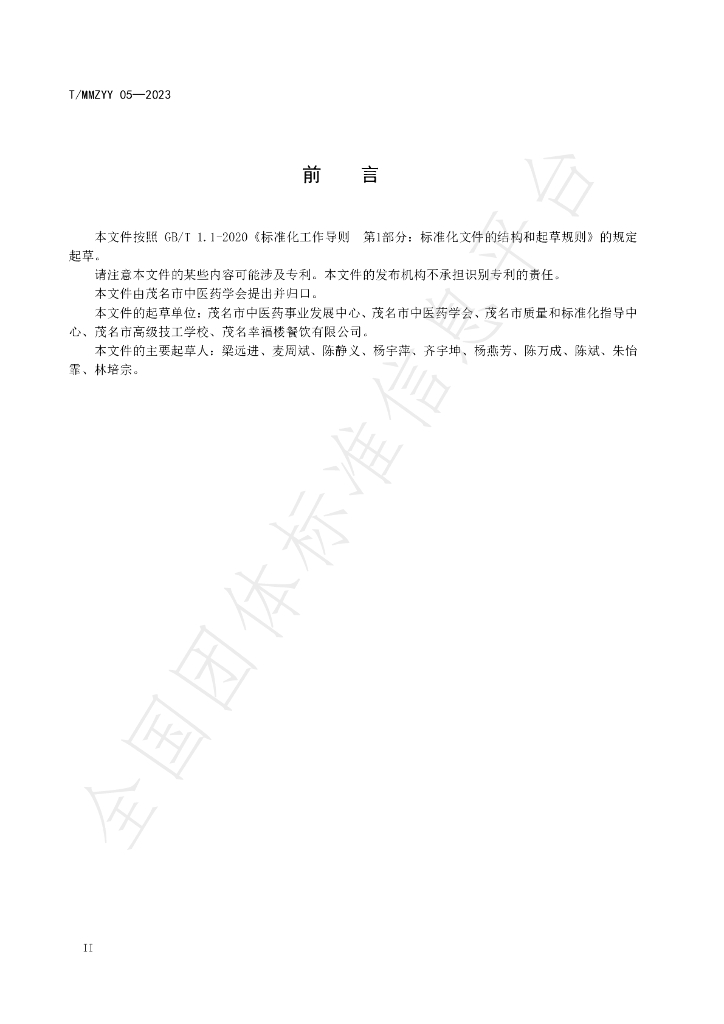 T/MMZYY 05-2023 标准预览