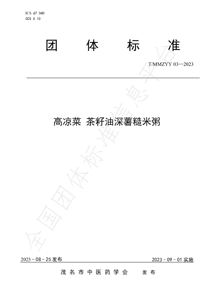 T/MMZYY 03-2023 标准预览