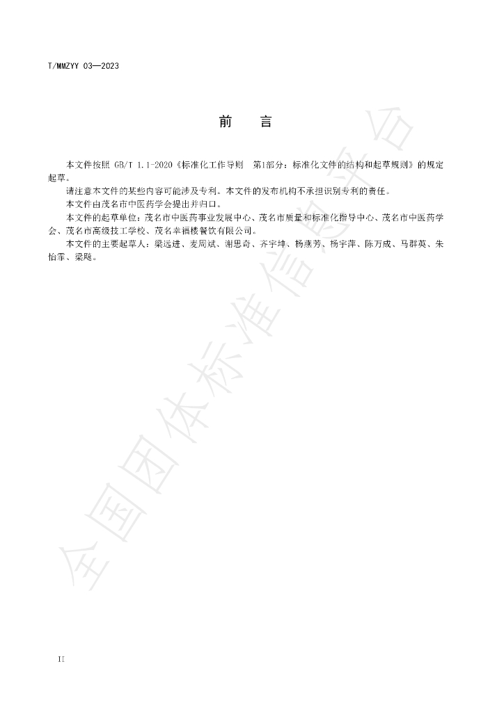 T/MMZYY 03-2023 标准预览