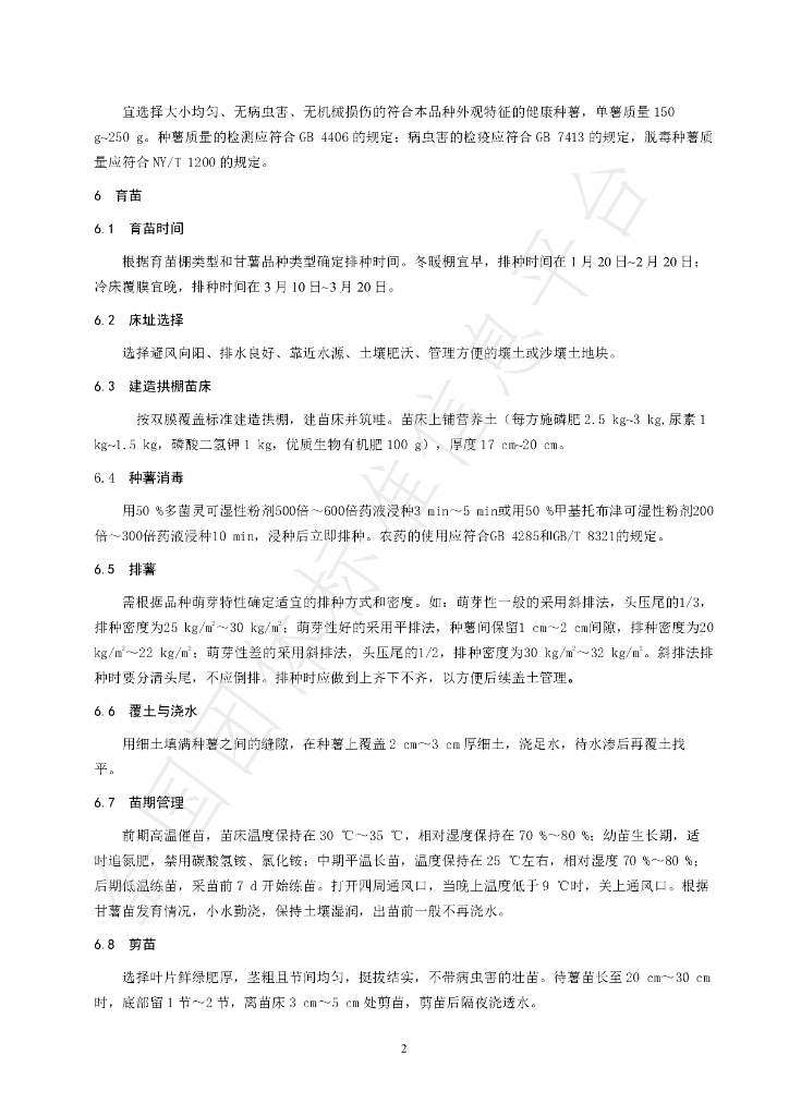 T/SDYY 201-2023 标准预览