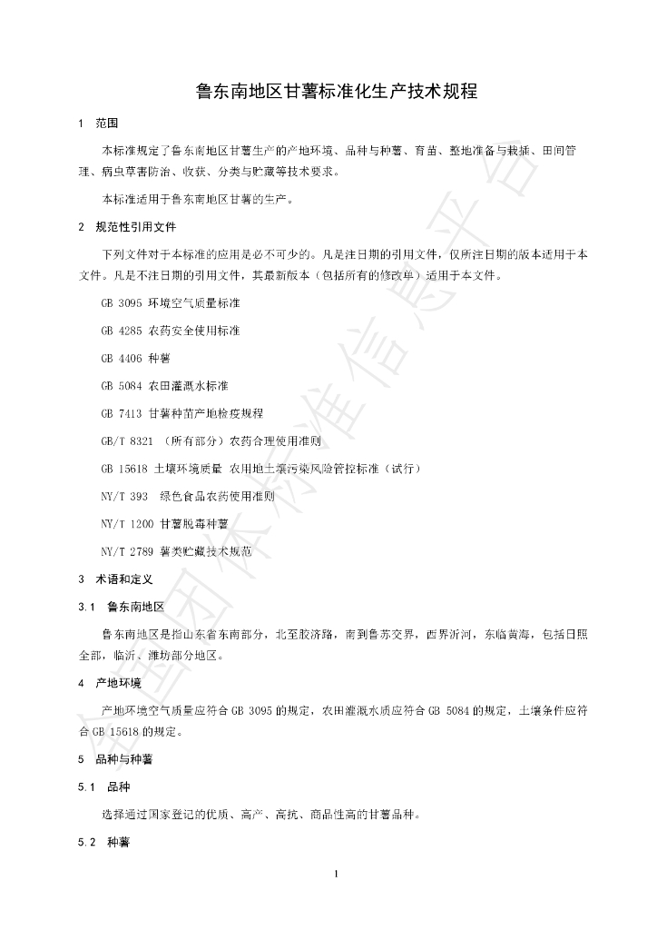 T/SDYY 201-2023 标准预览