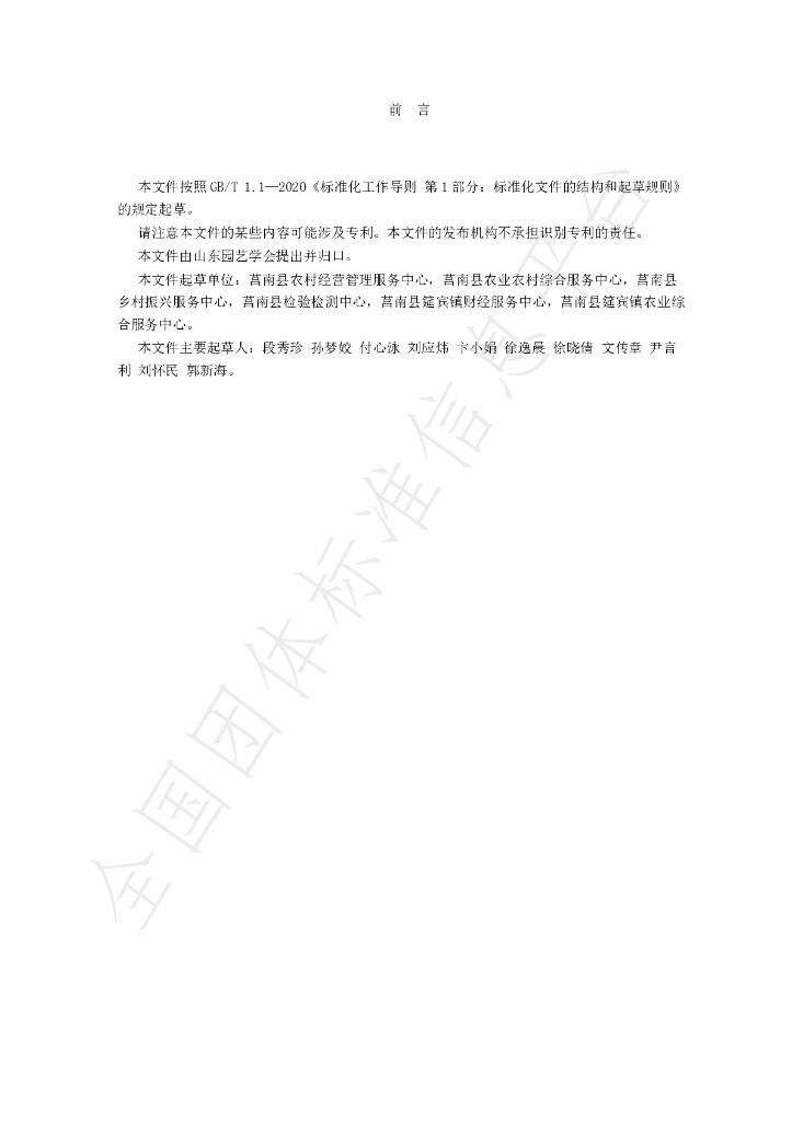 T/SDYY 201-2023 标准预览