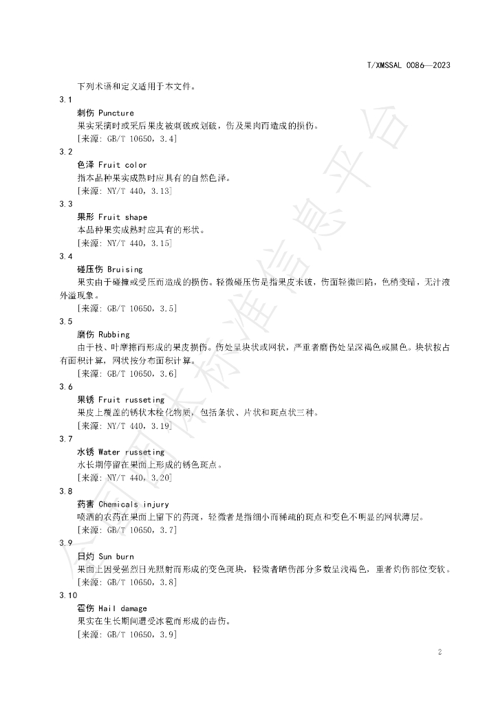 T/XMSSAL 0086-2023 标准预览