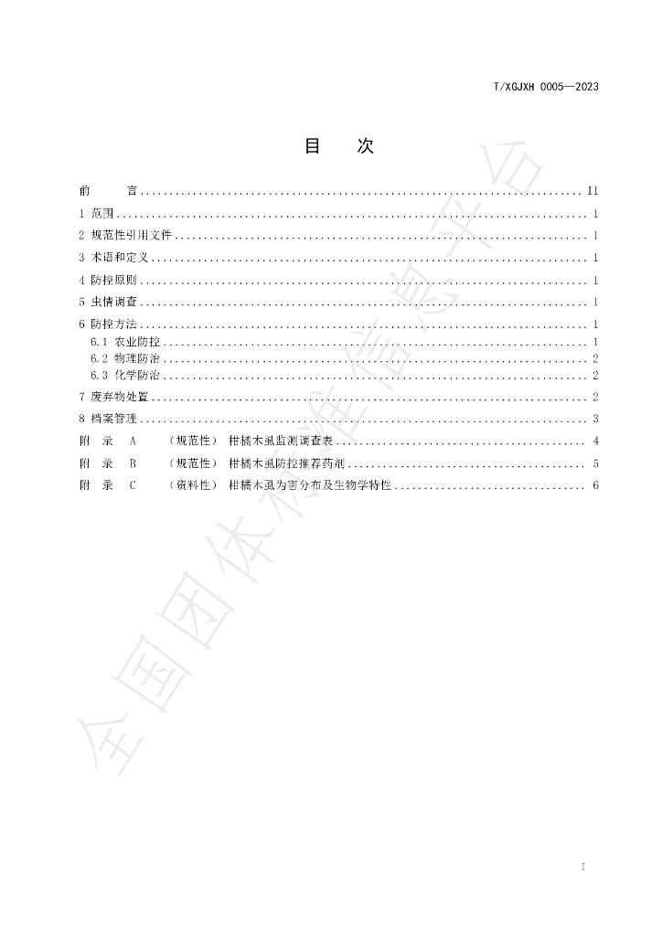 T/HNSGJXH 0005-2023 标准预览