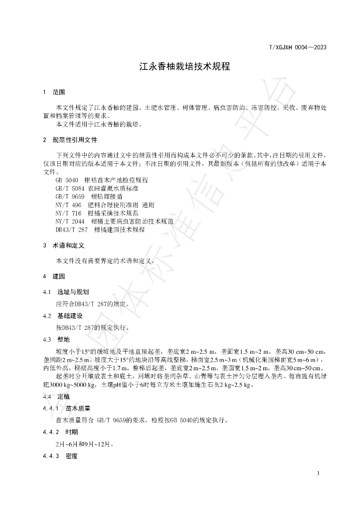 T/HNSGJXH 0004-2023 标准预览