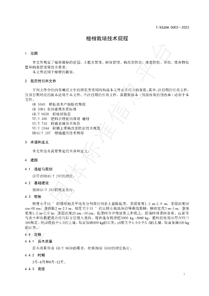 T/HNSGJXH 0002-2023 标准预览