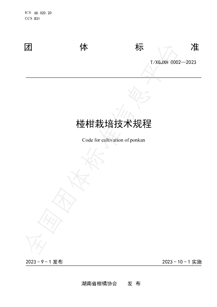 T/HNSGJXH 0002-2023 标准预览