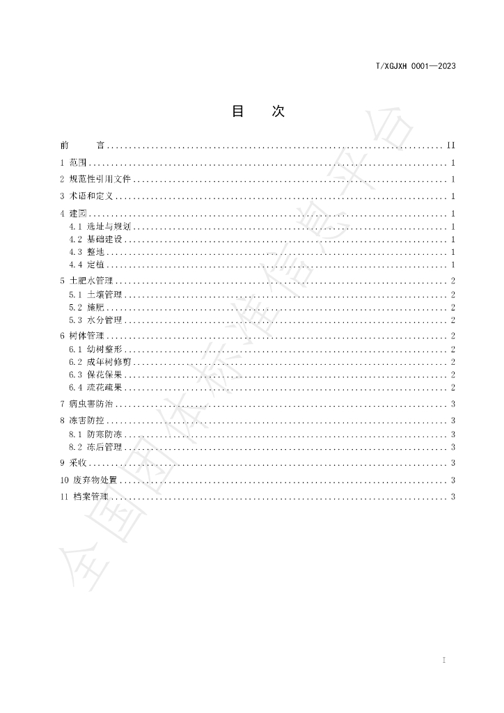 T/HNSGJXH 0001-2023 标准预览