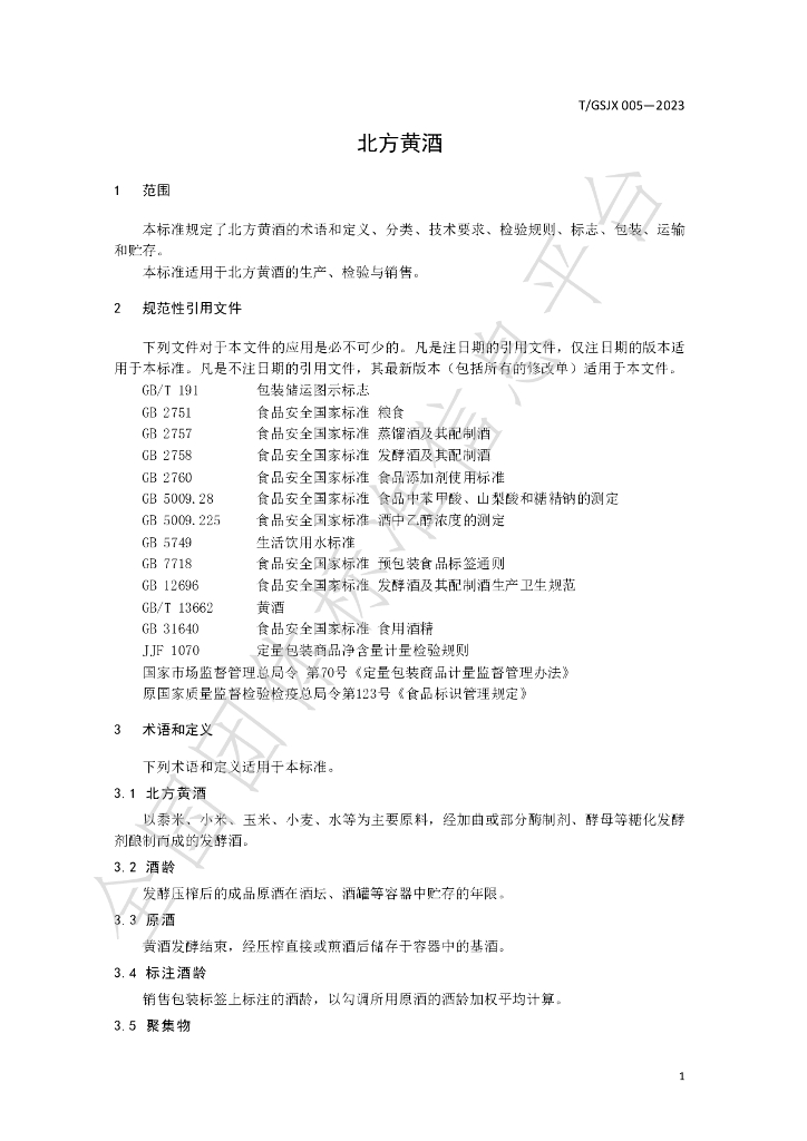 T/GSJX 005-2023 标准预览