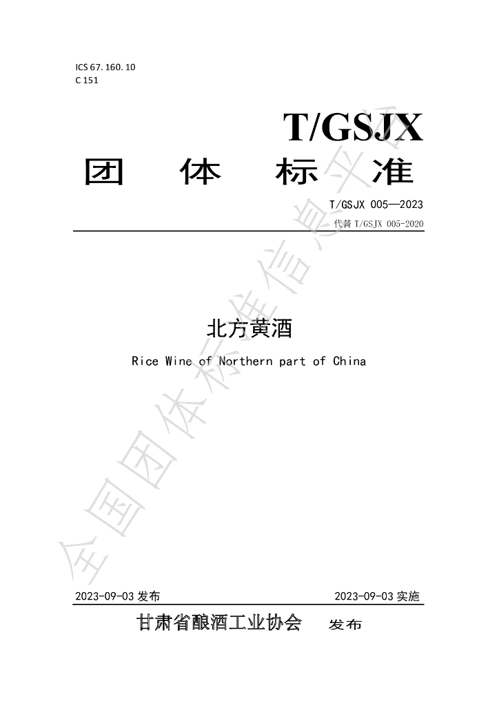 T/GSJX 005-2023 标准预览