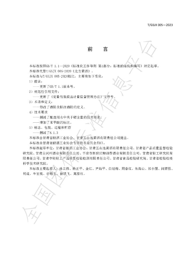 T/GSJX 005-2023 标准预览