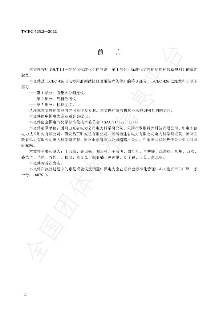 T/CEC 426.3-2022 标准预览