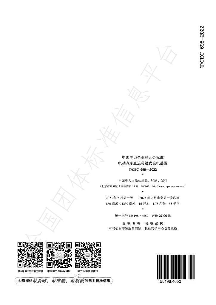 T/CEC 698-2022 标准预览