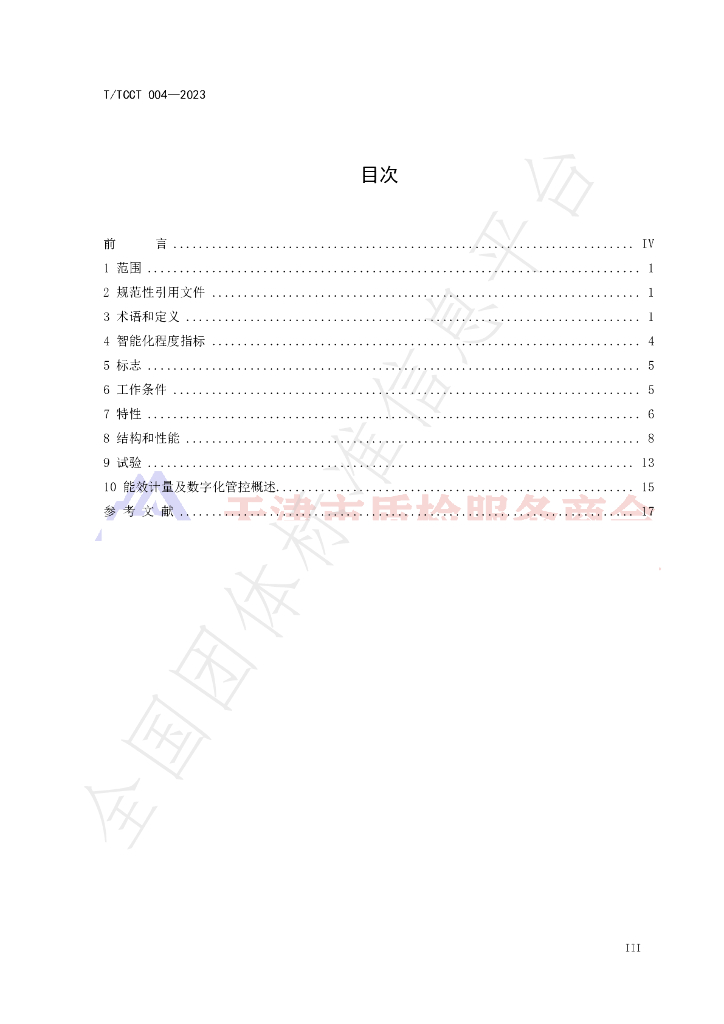 T/TCCT 004-2023 标准预览
