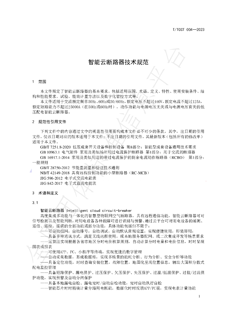 T/TCCT 004-2023 标准预览