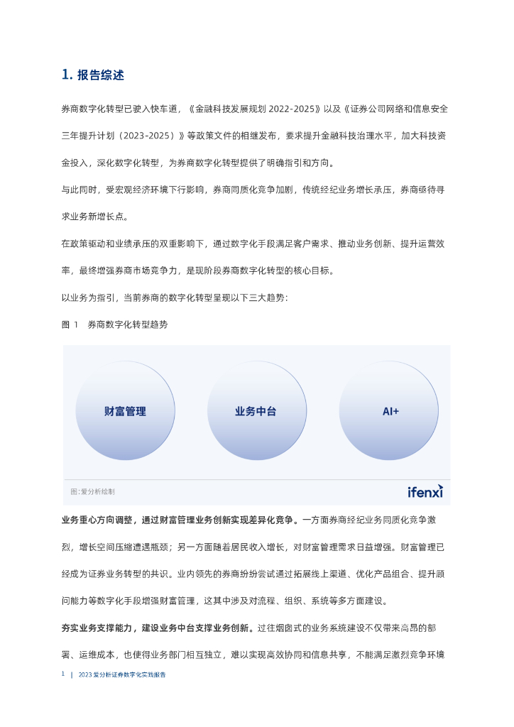爱分析：2023人工智能应用加速落地，推动券商业务+IT双升级_第7页