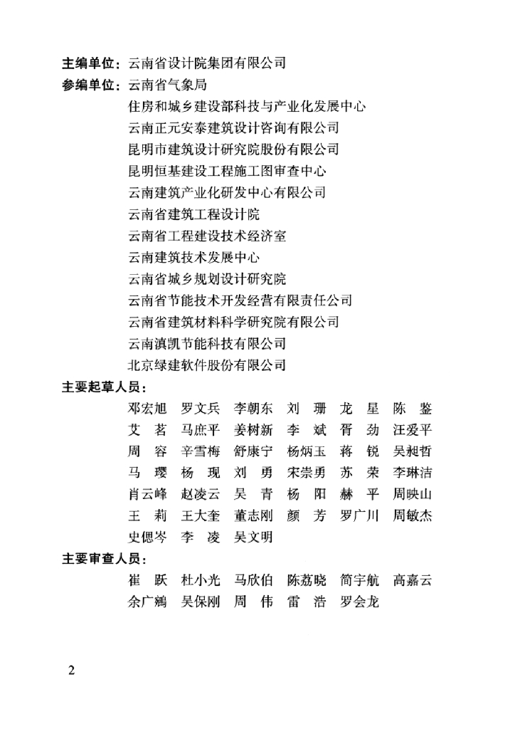 DBJ53/T 39-2020 标准预览