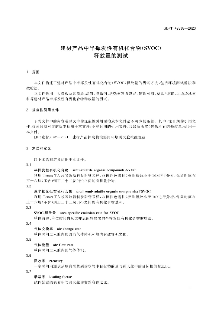 GB/T 42898-2023 标准预览