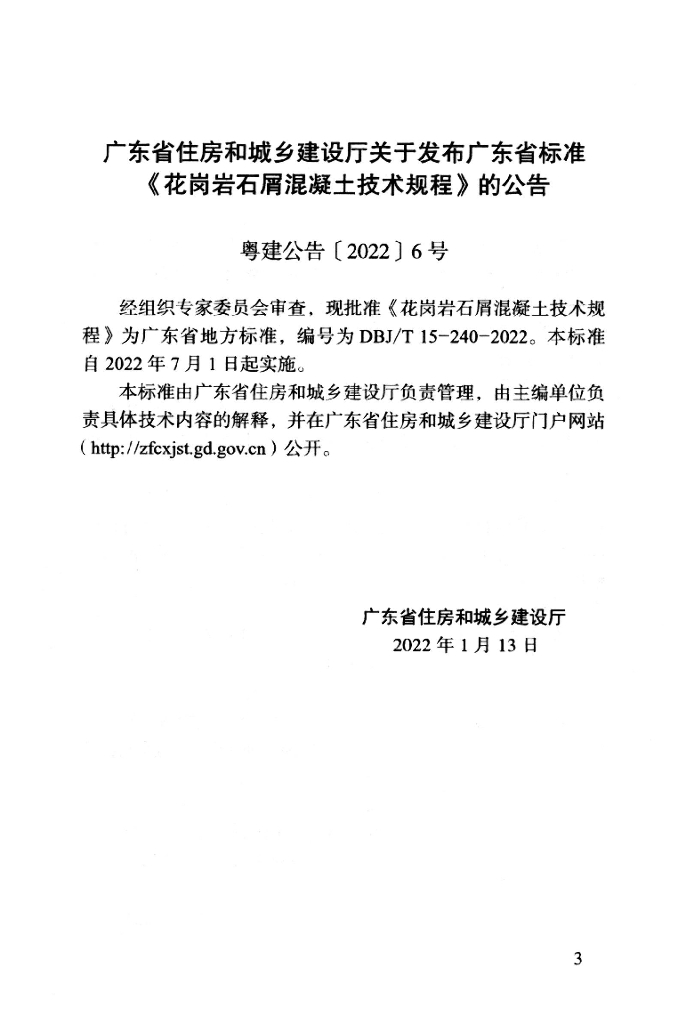 DBJ/T 15-240-2022 标准预览