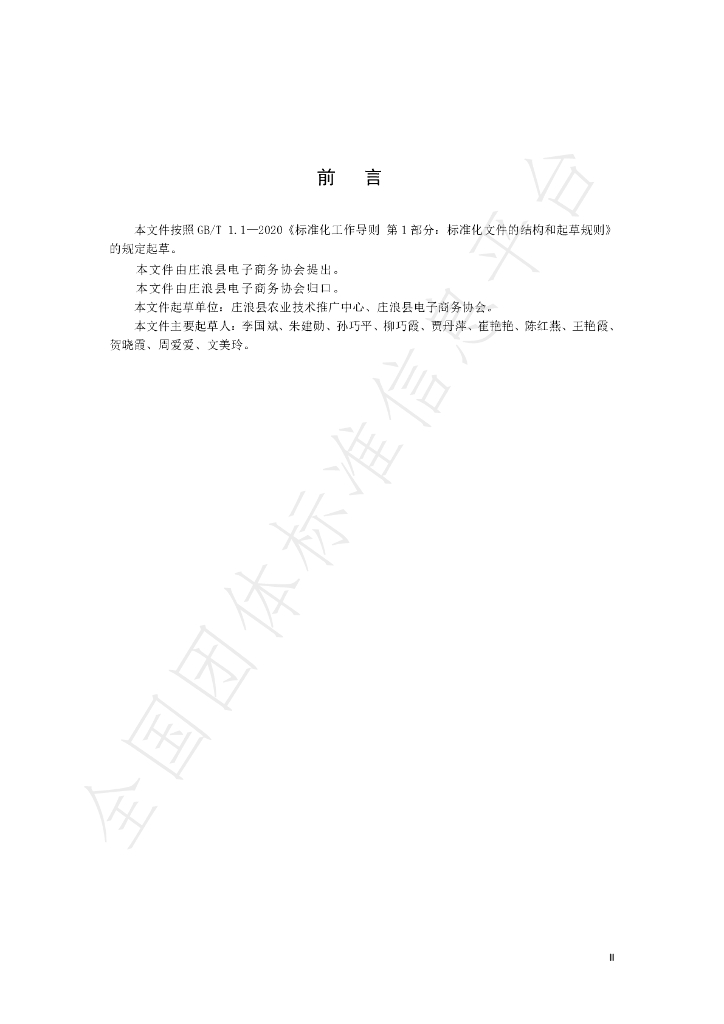 T/ZLDZSW 002-2023 标准预览