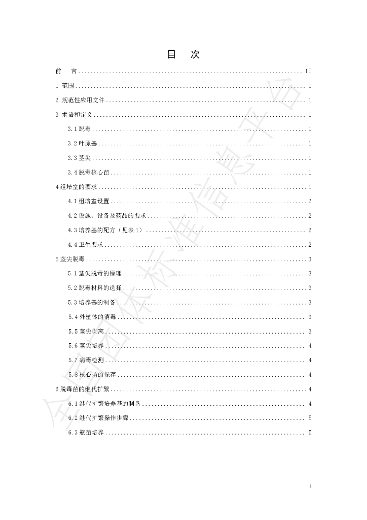 T/ZLDZSW 002-2023 标准预览