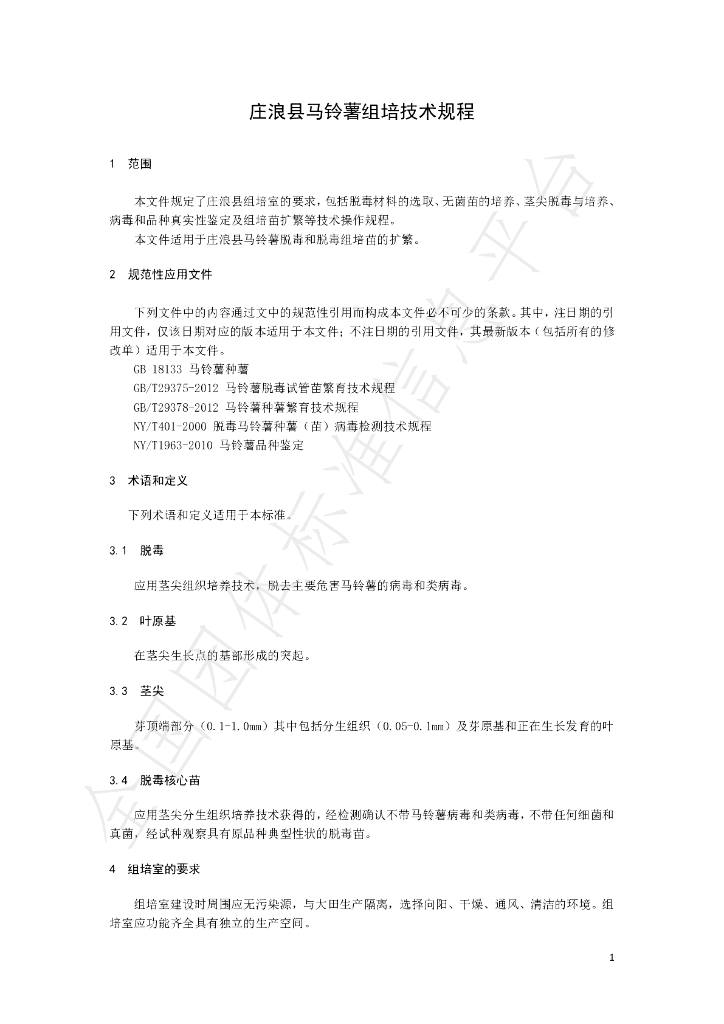 T/ZLDZSW 002-2023 标准预览