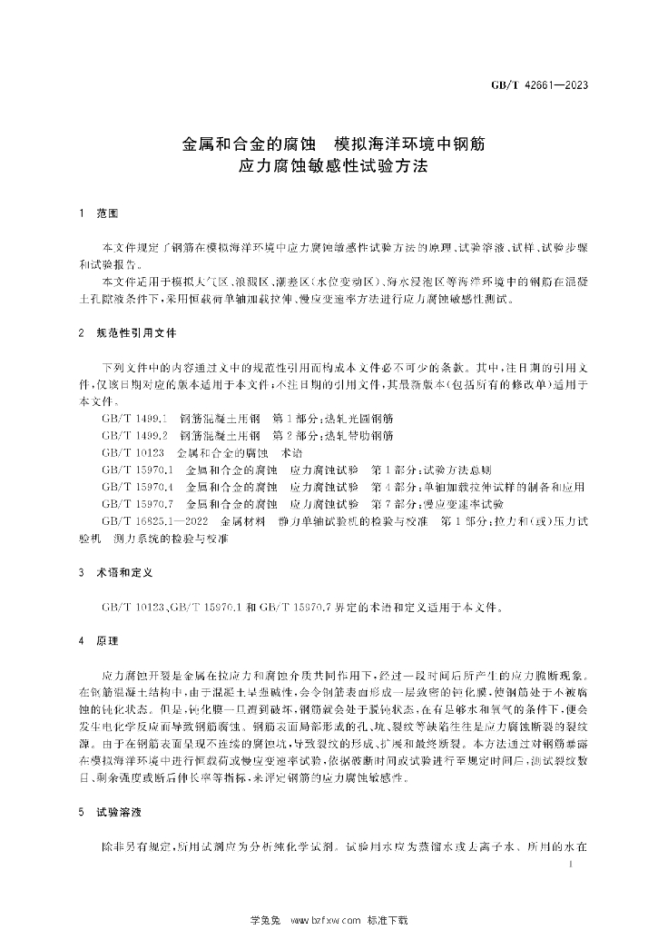 GB/T 42661-2023 标准预览