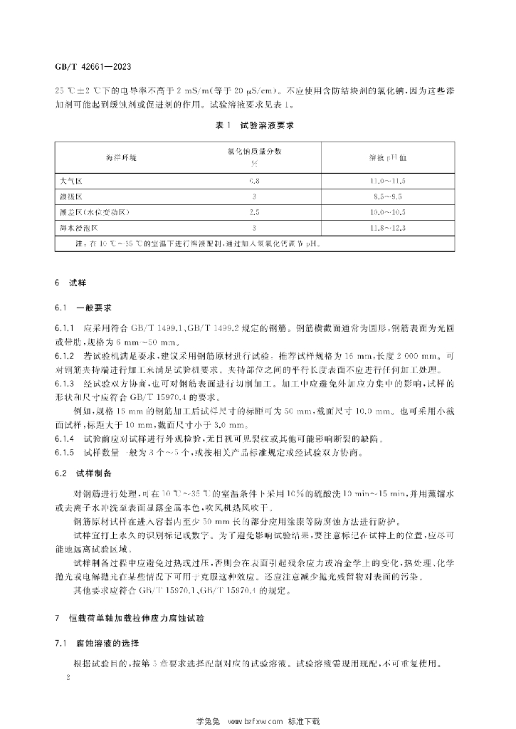 GB/T 42661-2023 标准预览