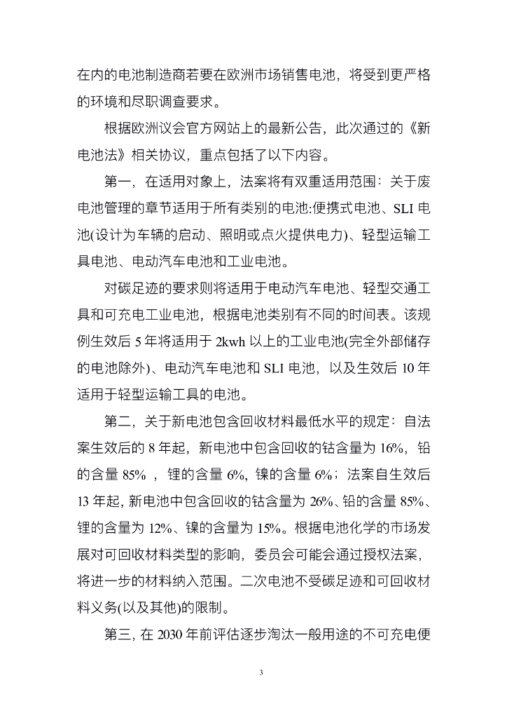 电子标准院：碳达峰碳中和工作简报（2023年6月刊）_第9页