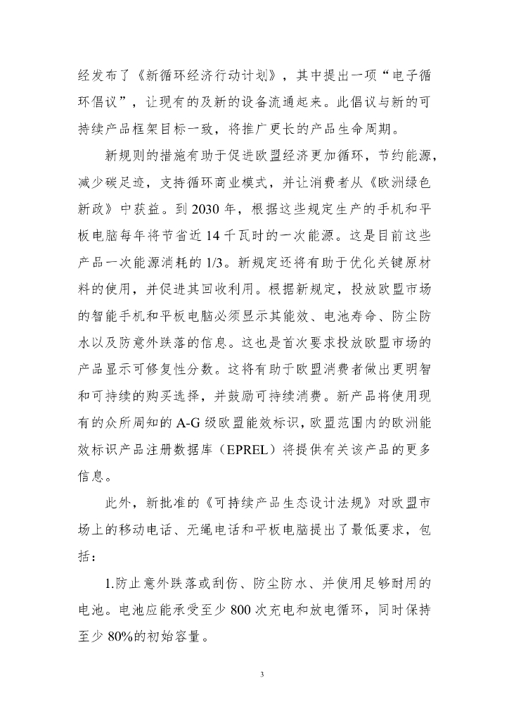 电子标准院：碳达峰碳中和工作简报（2023年7月刊）_第9页