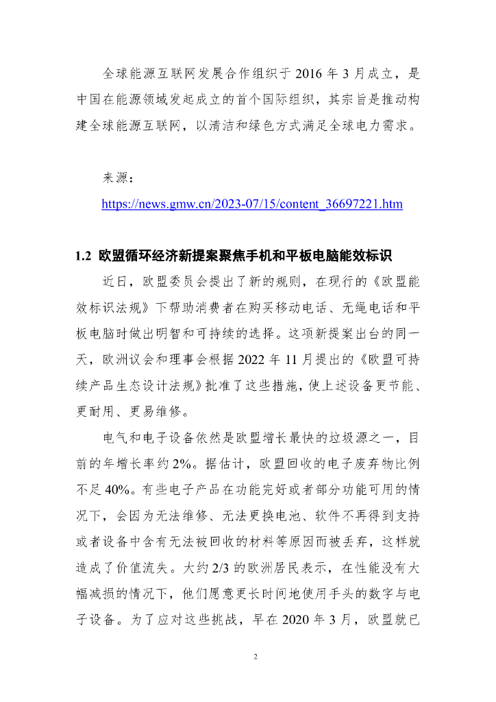 电子标准院：碳达峰碳中和工作简报（2023年7月刊）_第8页