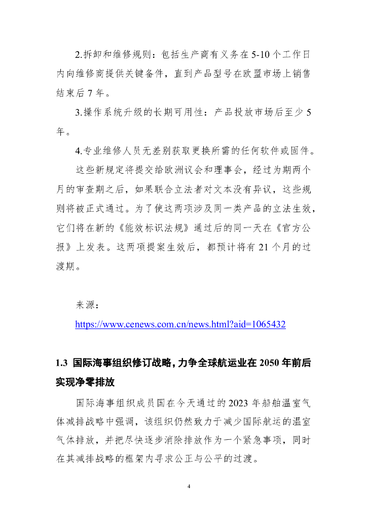 电子标准院：碳达峰碳中和工作简报（2023年7月刊）_第10页