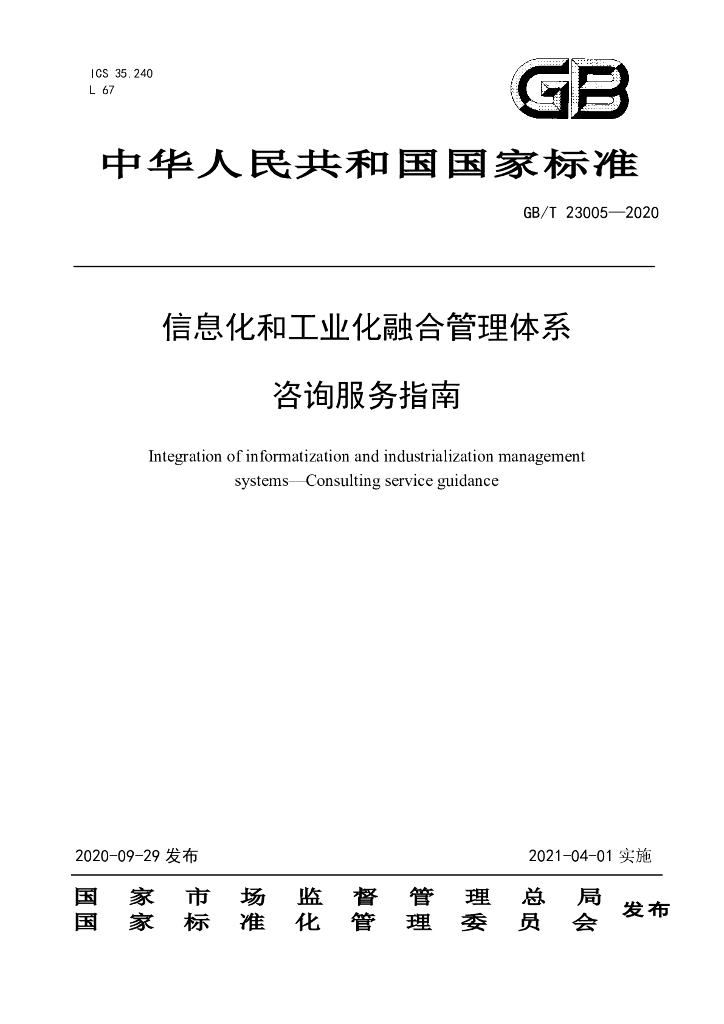 GB/T 23005-2020 标准预览