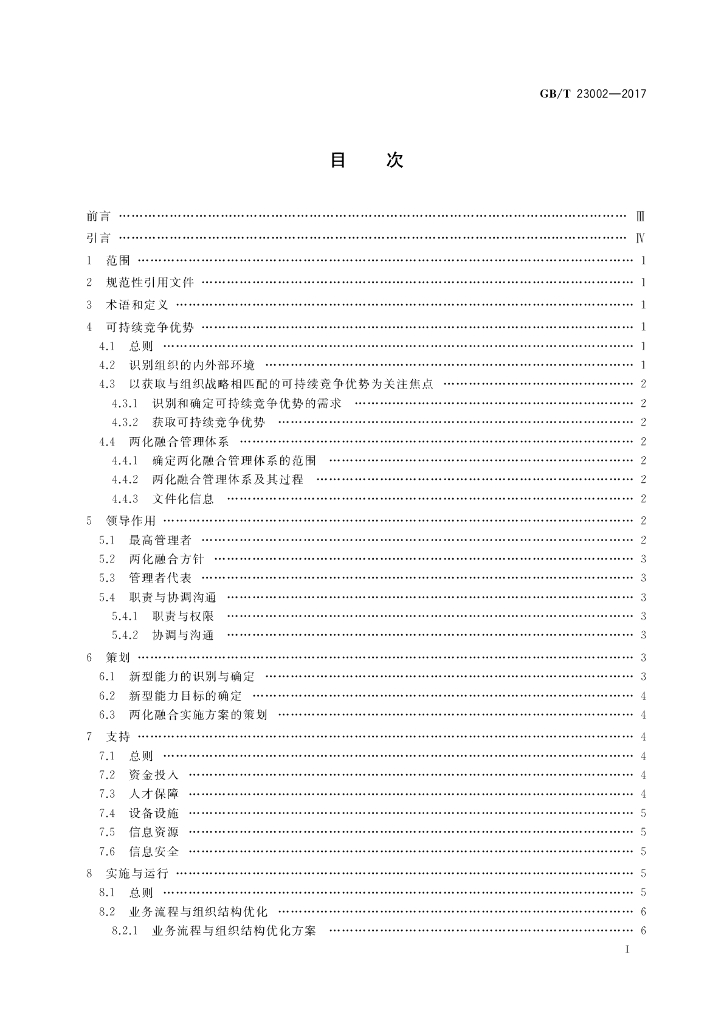 GB/T 23002-2017 标准预览