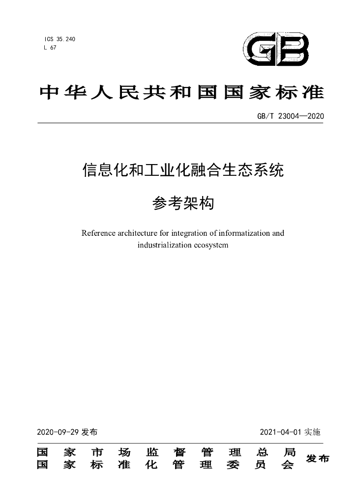 GB/T 23004-2020 标准预览