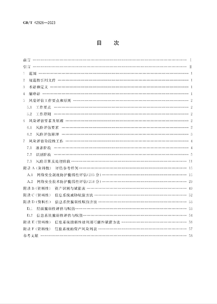 GB/T 42926-2023 标准预览