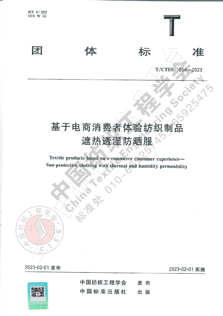 T/CTES 1054-2023 标准预览