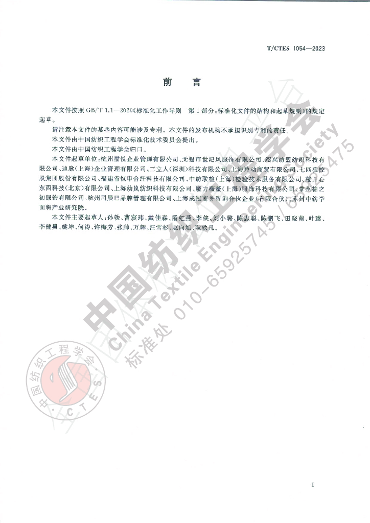 T/CTES 1054-2023 标准预览