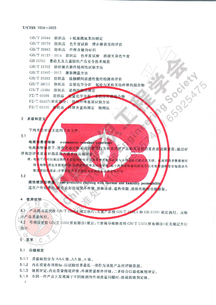 T/CTES 1054-2023 标准预览